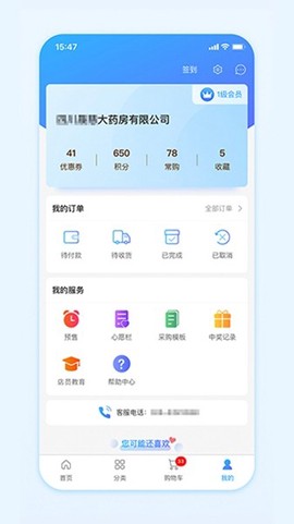 国药商城图1