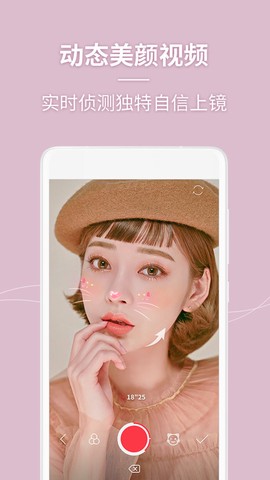 美人相机图1