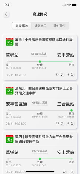云南高速通图3