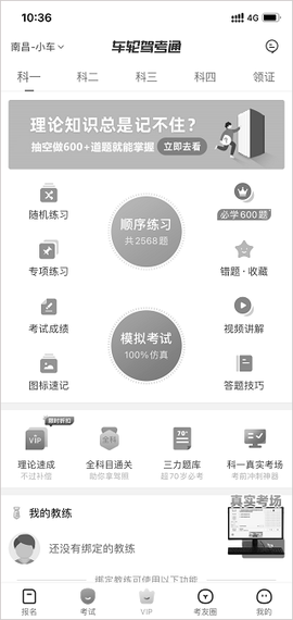车轮驾考通[图1]