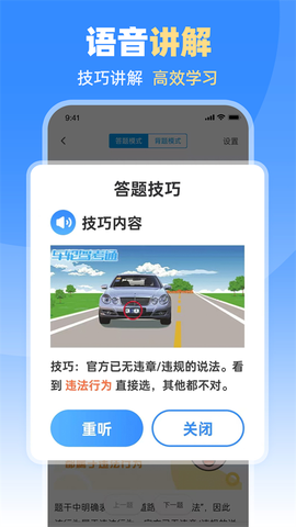 车轮驾考通图2