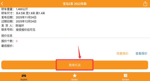 救援司机[图2]