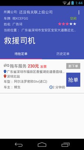 救援司机图1
