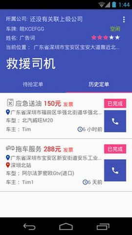 救援司机图2