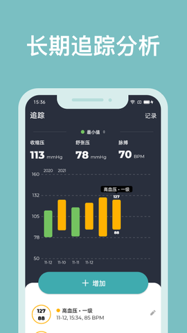 血压管理助手图1