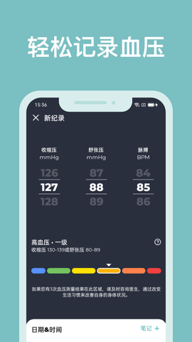 血压管理助手图2