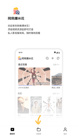 网易爆米花[图1]