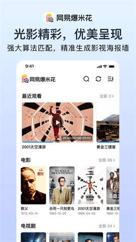 网易爆米花图3