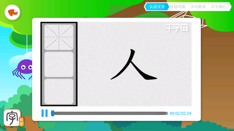 智象识字图2