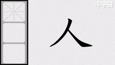 智象识字图3