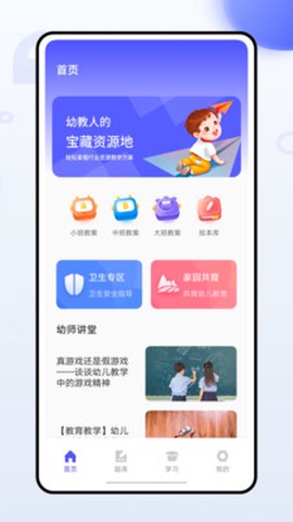 幼师通图3
