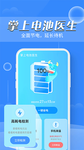 掌上电池医生图1