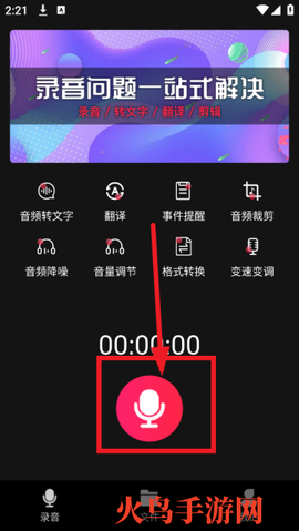 录音助手[图2]