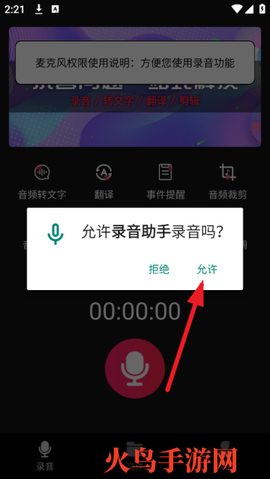 录音助手[图3]