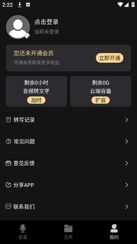 录音助手图2
