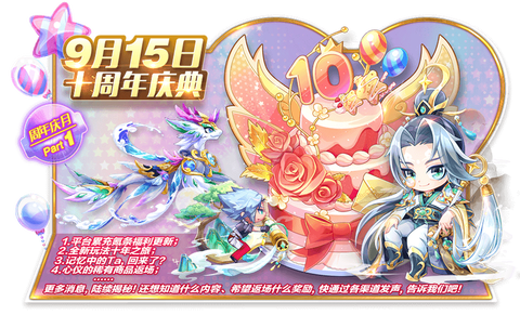 天天酷跑周年庆是什么时候[图1]