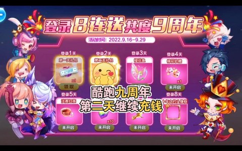 天天酷跑周年庆是什么时候[图2]