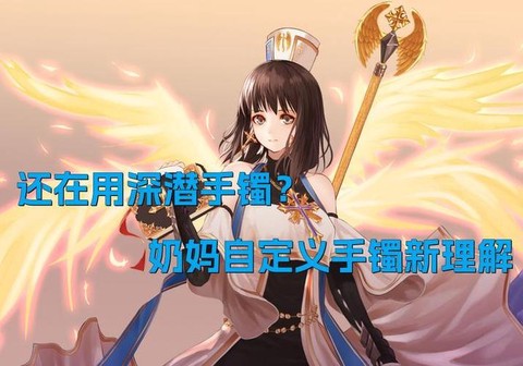 dnf奶妈带什么耳环[图2]