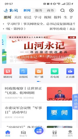 速新闻图3