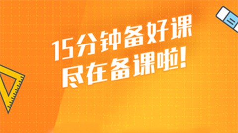 备课啦[图1]