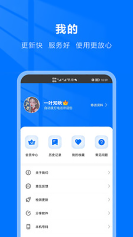 自动拨号打电话助手[图1]