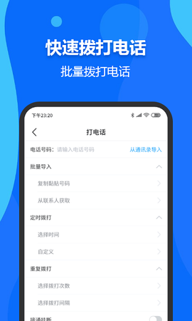 自动拨号打电话助手图3