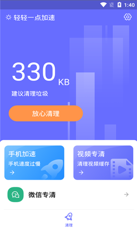 轻轻一点加速图1