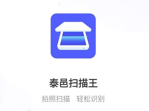 泰邑扫描王[图1]