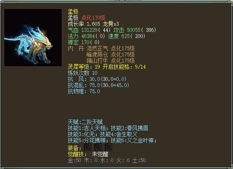 大话2孟极怎么获得