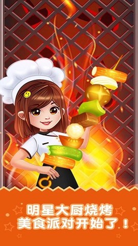 美食大厨烹饪家图1