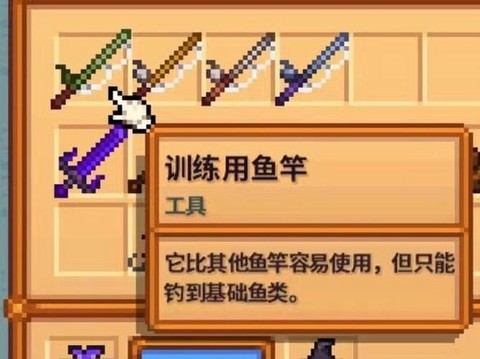 星露谷物语鱼竿放什么[图2]