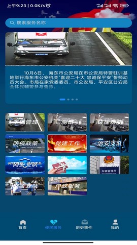 海东公安图3