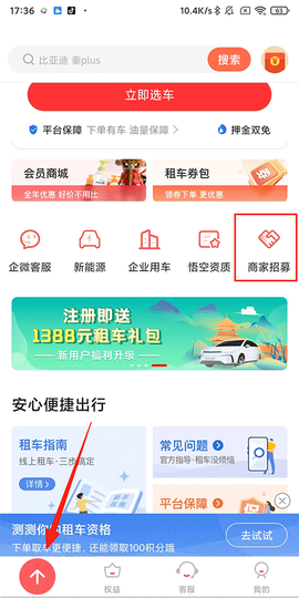 悟空租车[图1]