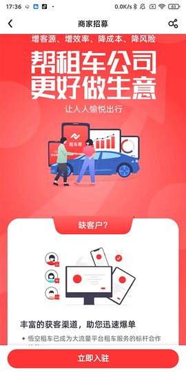 悟空租车[图2]