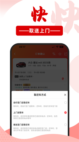 悟空租车图3
