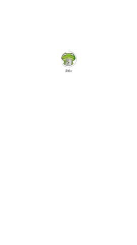 漫蛙2正版图1