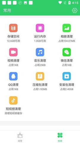 手机清理大师[图5]