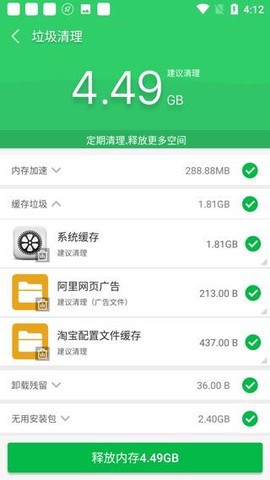 手机清理大师图3