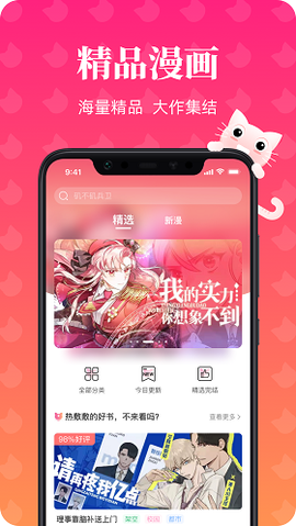 喵喵漫画图2
