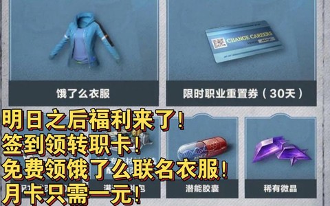 明日之后转职之后怎么