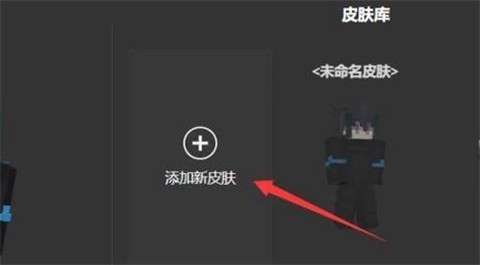 我的世界皮肤编辑[图5]