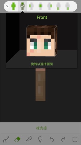 我的世界皮肤编辑图3