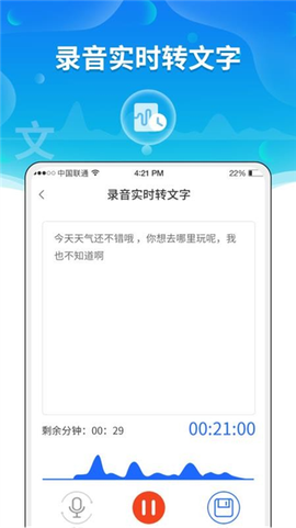 实时语音转文字助手图2
