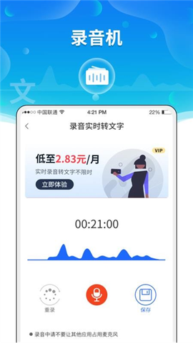 实时语音转文字助手图3