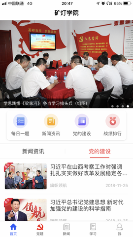 矿灯学院图1