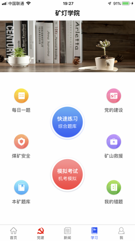 矿灯学院图2