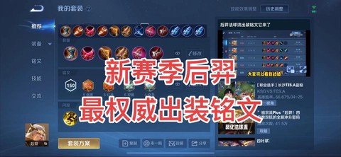 王者荣耀铭文怎么搭配