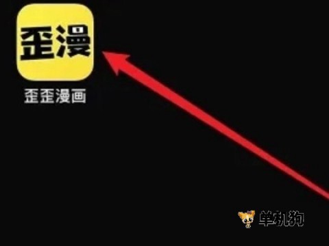 歪歪动漫[图3]