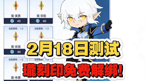 赛尔号刻印怎么取消绑定[图1]