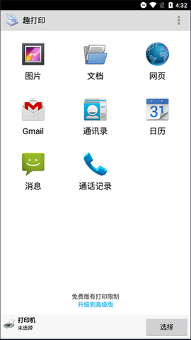 趣打印图1